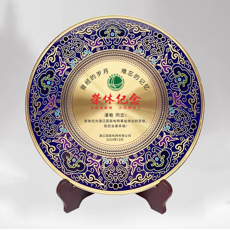 景泰蓝铜盘纪念品光荣退休摆件定制高档实用创意教师职工感谢礼物