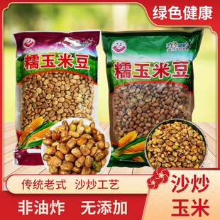糯玉米豆山西老式炒玉米粒原味哑巴豆苞米花酥脆炒包谷解馋小零食