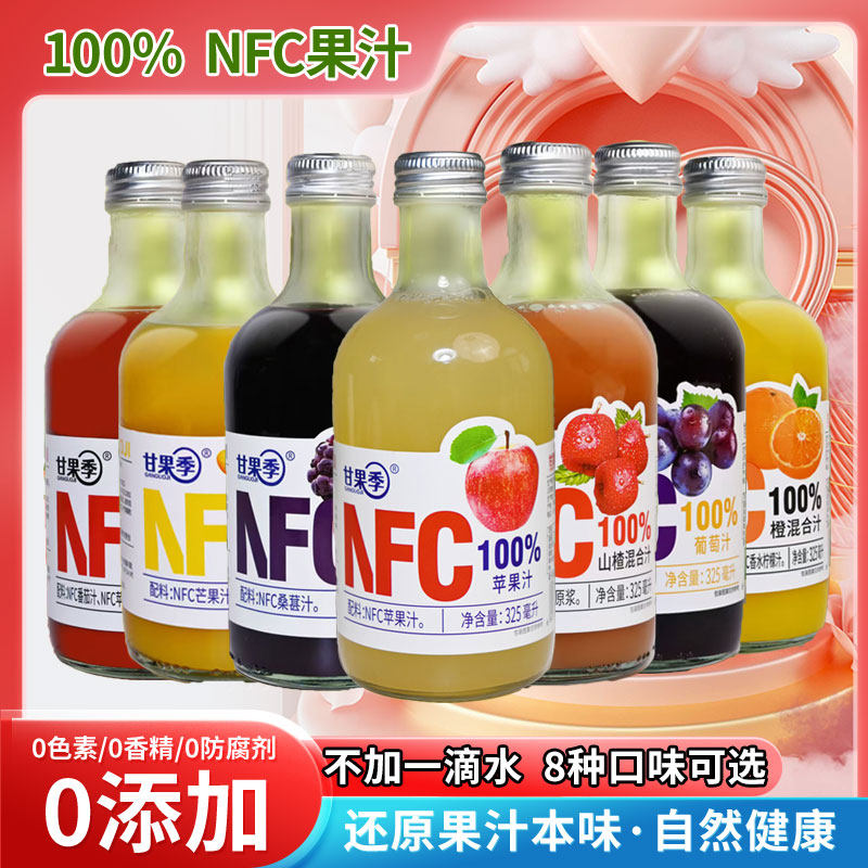 【果汁含量100%】甘果季nfc果汁