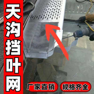 （天沟挡叶网）（过滤网）铝合金