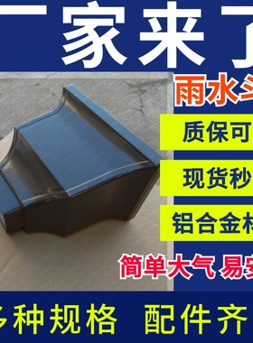 别墅铝合金外墙下水管雨水斗铝铸漏斗塑料落水管正方形排水管厂家