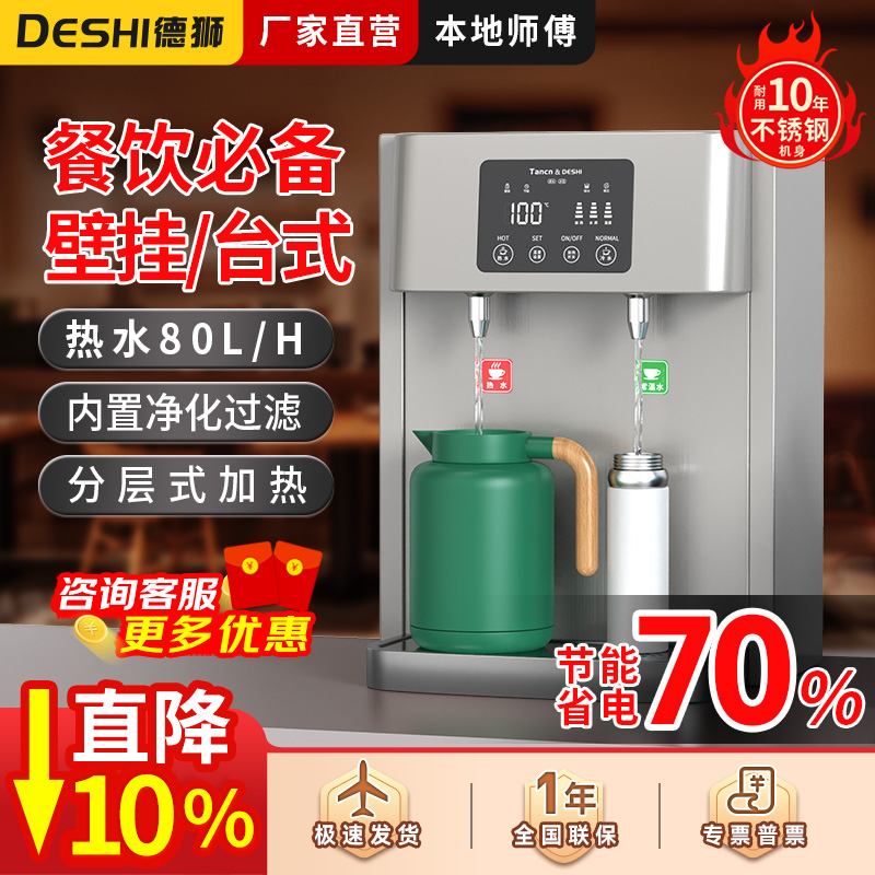 德狮商用开水机台式开水器步进式饮水机奶茶店餐饮饭店工厂热水机