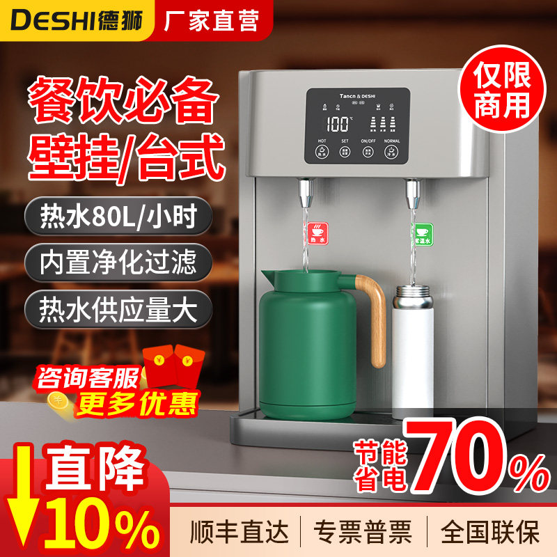 德狮台式商用开水器步进式开水机饮水机奶茶店餐饮饭店工厂热水炉