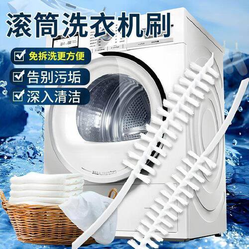 滚筒洗衣机清洁刷波轮免拆洗内筒刷机内壁长毛刷清洗空调缝隙刷子