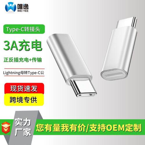 typec转ipone15转接头Lightning转type-c转换器充电二合快充