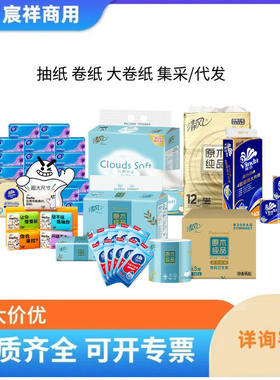 宸祥商用 抽纸纸巾卫生纸卷纸抽纸整箱餐巾纸家用商用发量批