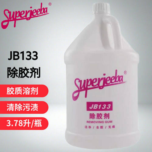 白云清洁JB133强力除胶剂 玻璃香口胶油漆溶解剂汽车大桶装去胶剂