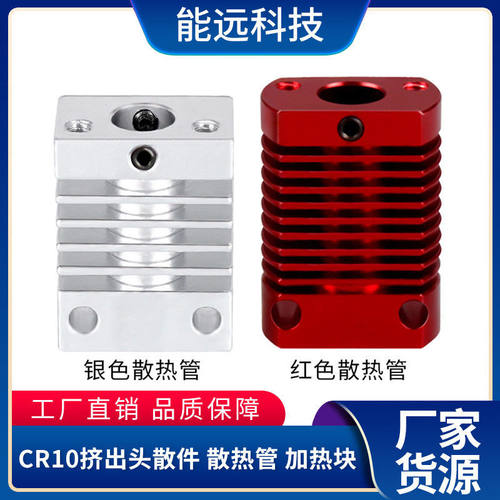 厂家 3D打印机配件 加热块CR10S打印头加热铝块散热片散件DIY热端