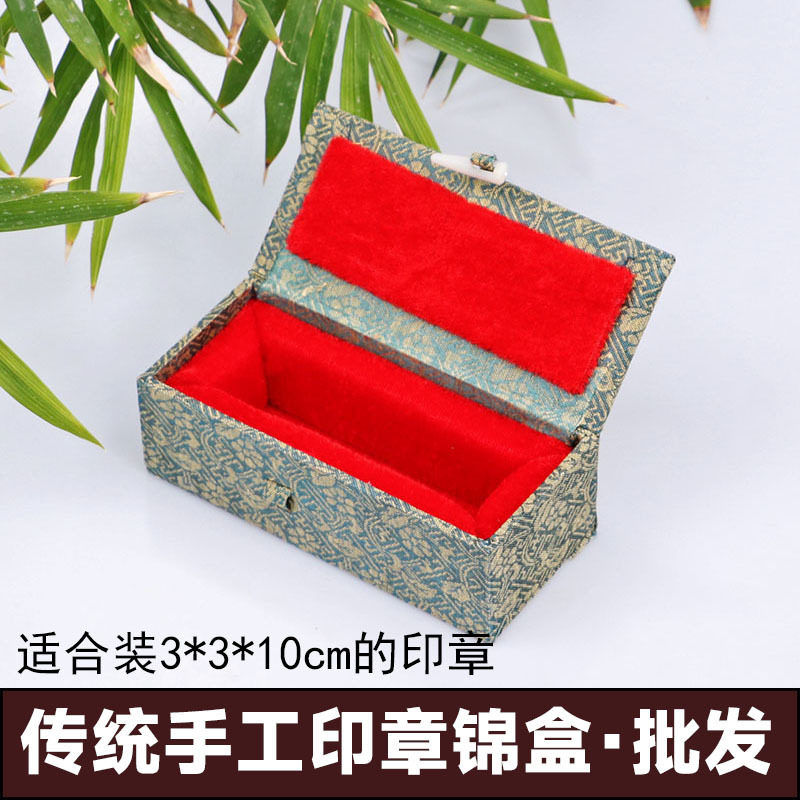 上海内径3x3x10厘米印章盒 金石篆刻锦盒 书画印石专用礼品盒