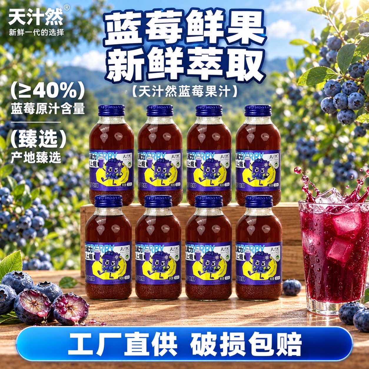 NFC鲜榨蓝莓果汁饮料300ml爆款蓝莓果味饮料酸甜解腻中秋节饮品