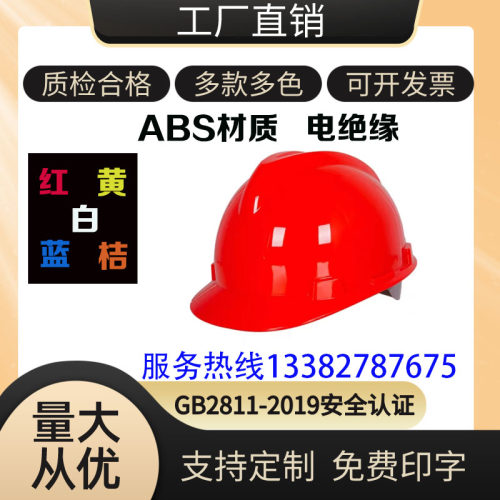 帽子安全帽反光衣宏安强达安全帽