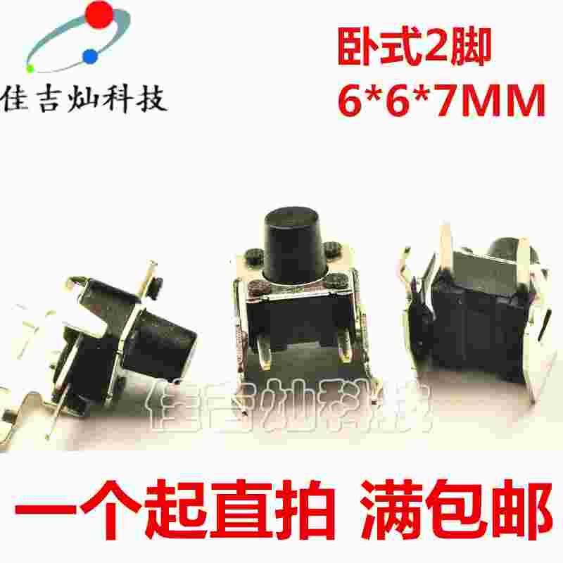 //////开关按式 触76*键27XM 卧M轻 支架侧*6边脚 带铁 架 6X6 键