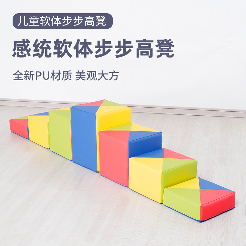 儿童软体步步高凳子组合早教中心沙发凳幼儿园室内体适能感统训练