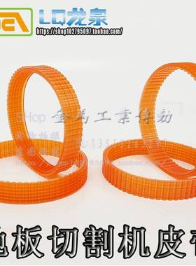 DINKY DI地板切割机传动皮带多沟槽多楔齿联组三角皮带6-250/255