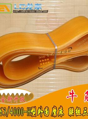 MC1363/4000-H型外圆磨床L型联组三角带L*1812*20传动带L*1320*32