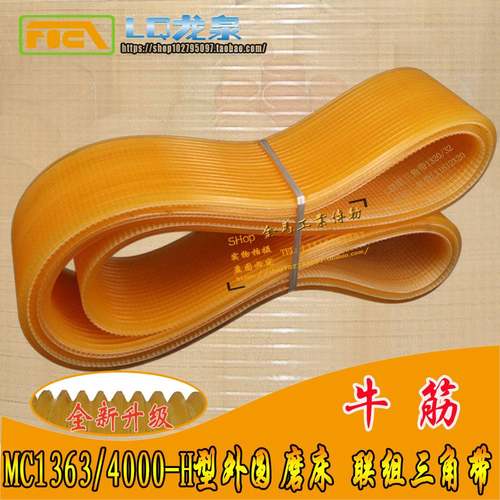 MC1363/4000-H型外圆磨床L型联组三角带L*1812*20传动带L*1320*32