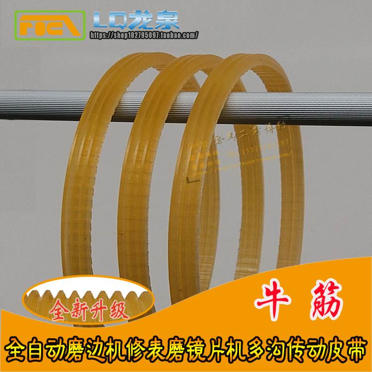 全自动眼镜磨边机修表磨镜片机验光机V形多沟联组皮带同步皮带