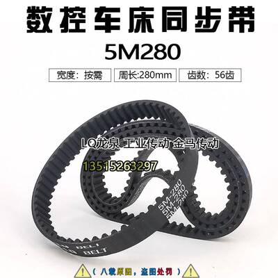 数控车床同步带56齿数HTD 5M280橡胶耐油耐温传动同步皮带STS RPP