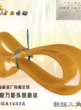 上海机床厂 高精度万能外圆磨床 MGA1432A皮带联组三角带J*737*6