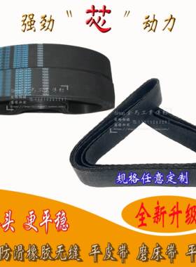 110爬坡新款C内圆磨床配件内园磨头无缝传动带编织平皮带2501050