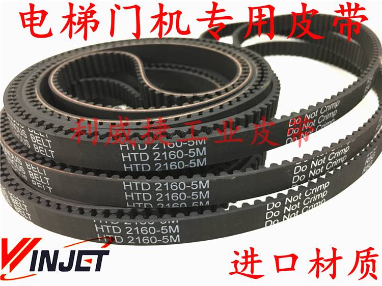 HTD 2160-5M宽度12mm展鹏电梯门机动力传送移动齿轮旋转同步皮带