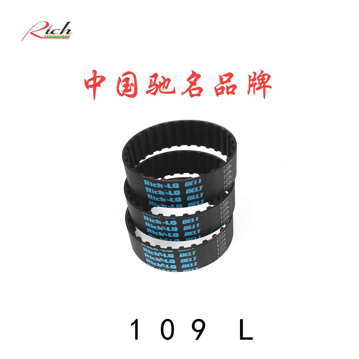 梯形橡胶同步带109L 加厚海绵彩胶 29双面齿形传动工业皮带DA DB