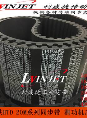 汽车底盘测功机皮带HTD20M-2500/3200/4200-150mm橡胶同步传动带