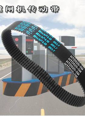 深圳市捷顺科技实业JSDZ004007JSST捷顺标准道闸皮带HTD520-5M-15