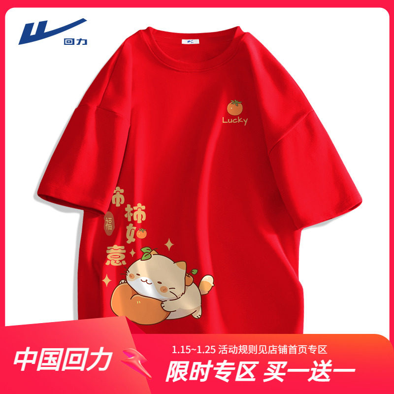 回力红色T恤男2024新年柿柿如意潮牌纯棉半袖家庭龙年限定短袖女