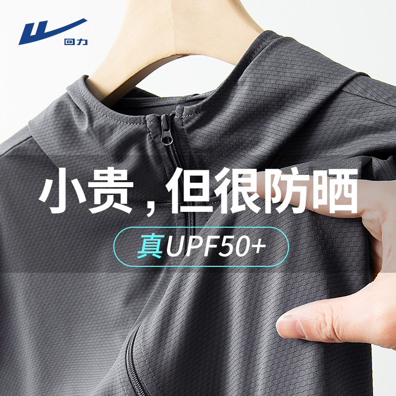 回力冰丝防晒衣男夏季运动户外连帽外套钓鱼骑行防紫外线防晒服A属于什么档次？