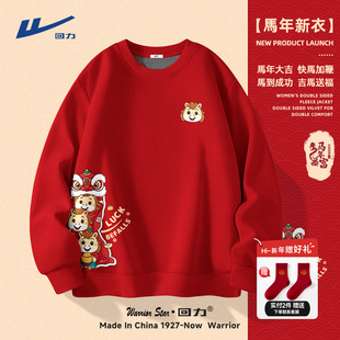 回力2026属马本命年衣服情侣装 旦跨年红色卫衣保暖新年战袍上衣 元