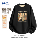 回力羊羔绒卫衣男冬季 复古圆领上衣加厚保暖锁温内搭打底衣A 美式