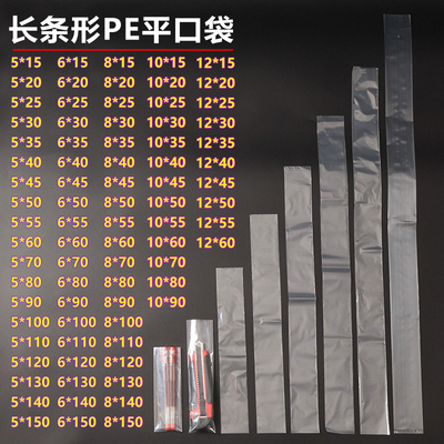 超长条形pe平口袋透明塑料包装袋