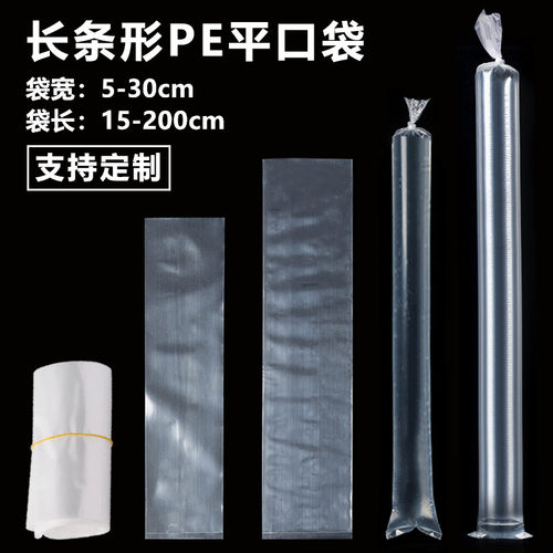 超长条形pe平口袋透明