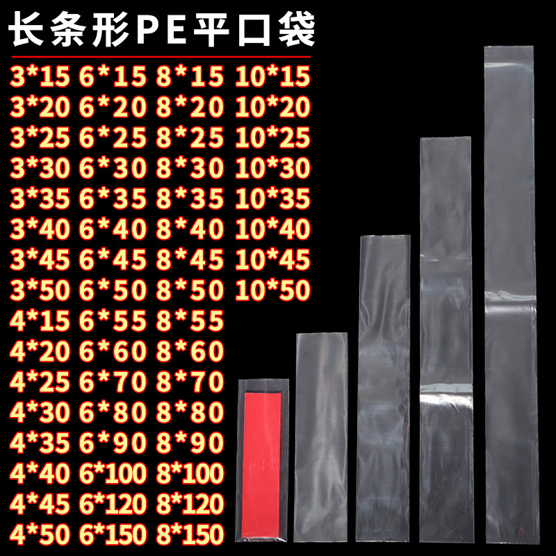窄长条形pe平口袋高压透明包装袋字画塑料袋防尘薄膜袋胶袋子定制