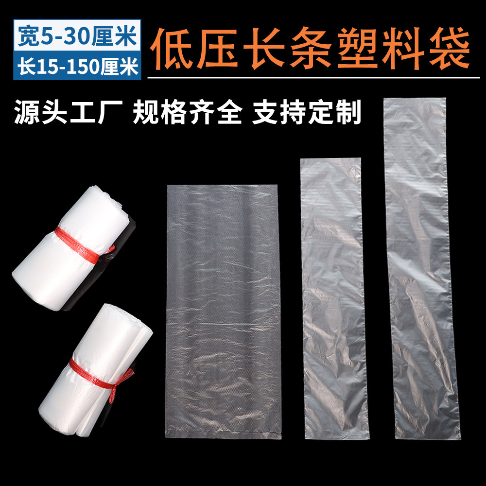 低压细长条形pe平口袋防尘防潮包装袋半透明直筒塑料袋薄膜袋批发