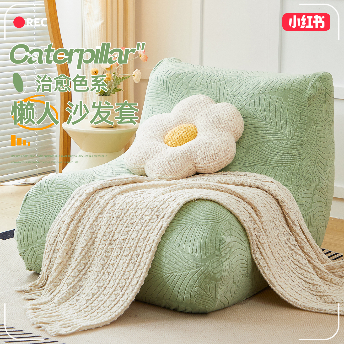 毛毛虫沙发套罩全包卍能四季通用