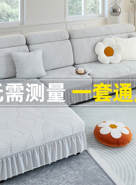 三座一贵妃沙发套罩裙边弹力卍能全包通用沙发垫全盖布防滑保护套