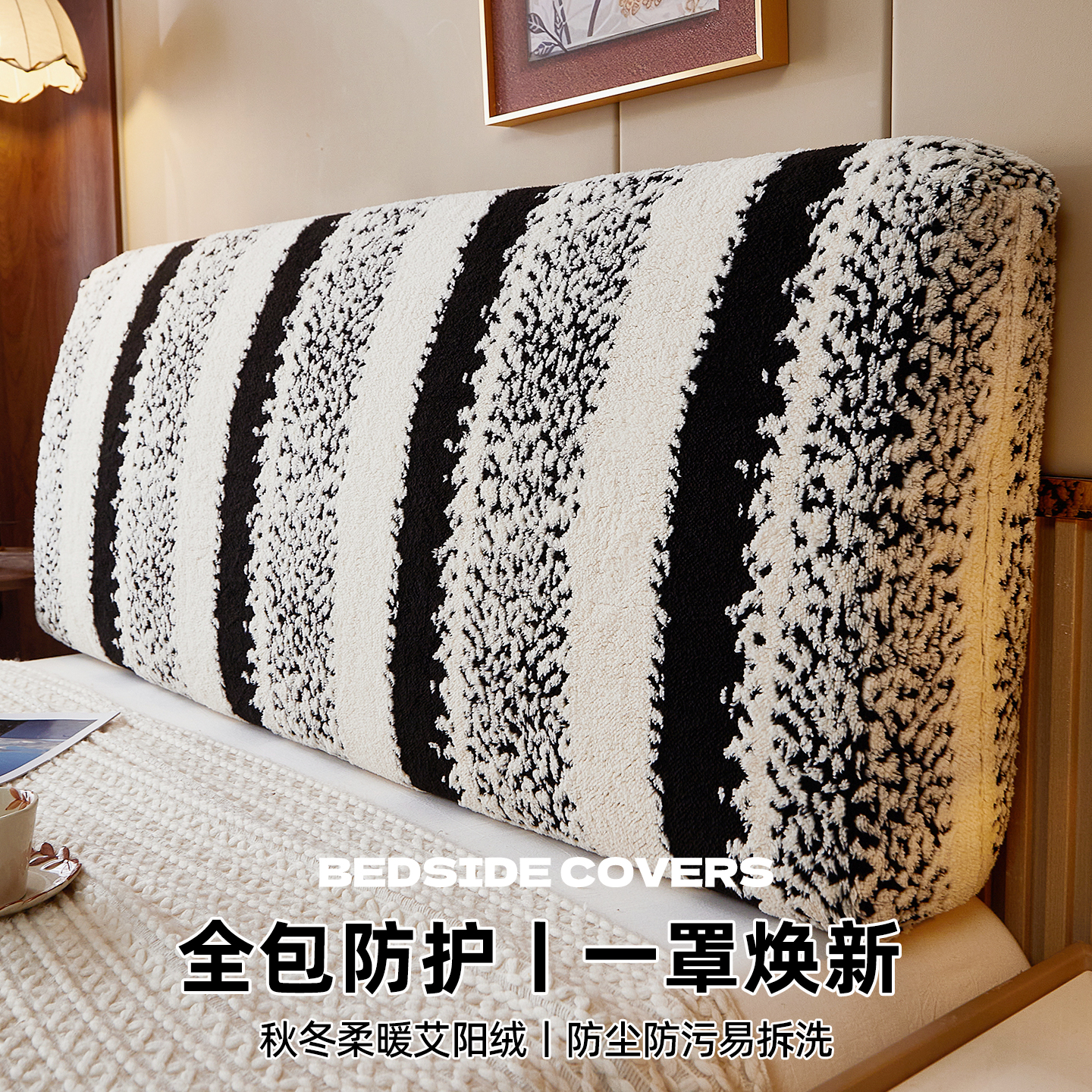 毛绒床头软包套罩高级全包保护套