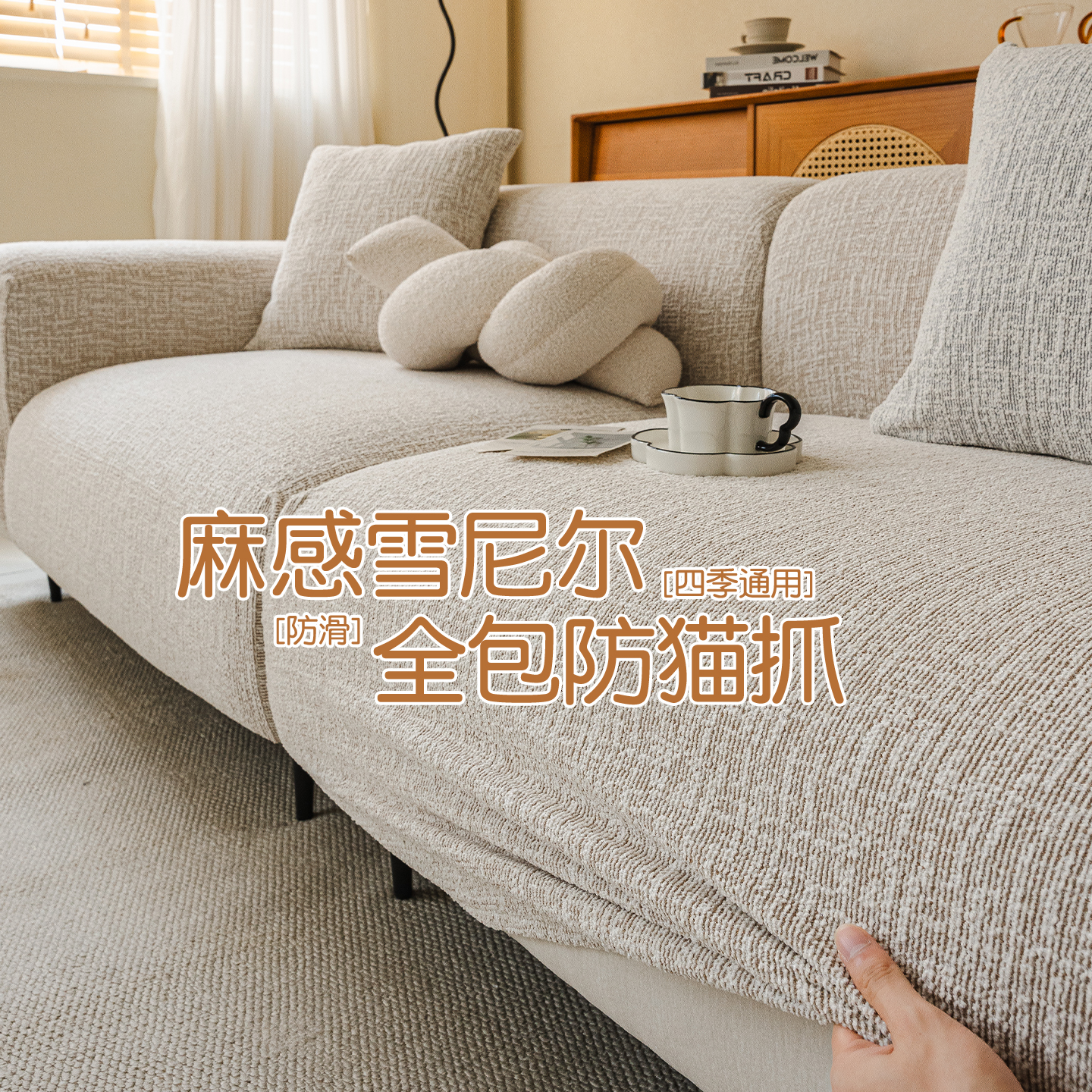 高克重麻感沙发套罩全包卍能套