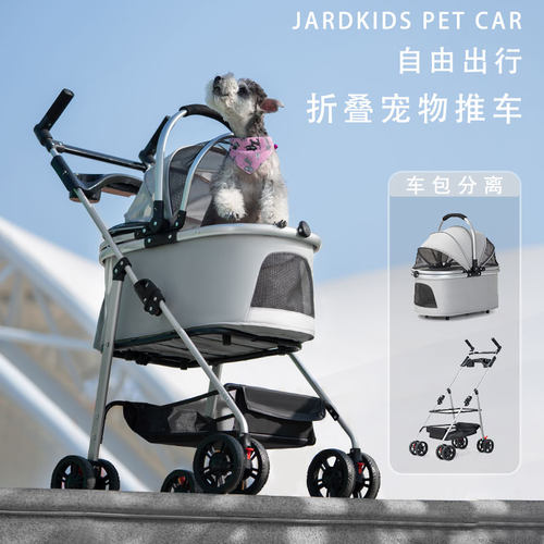 JARDKIDS可折叠宠物推车外出狗猫咪包轻便分离提篮中小型犬手推车 - 封面