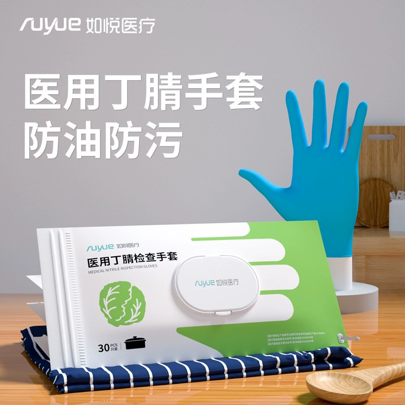 如悦手套丁腈橡胶食品级无菌厨房家务洗碗耐磨餐饮丁腈手套