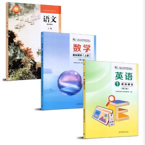 语文数学英语高中教辅中职数学