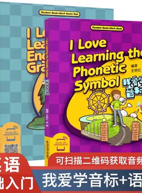 我爱学语法123册我爱学音标少儿英语早教小学生三四五六年级语法专项训练幼儿启蒙主编王艳红 西安交通大学出版社