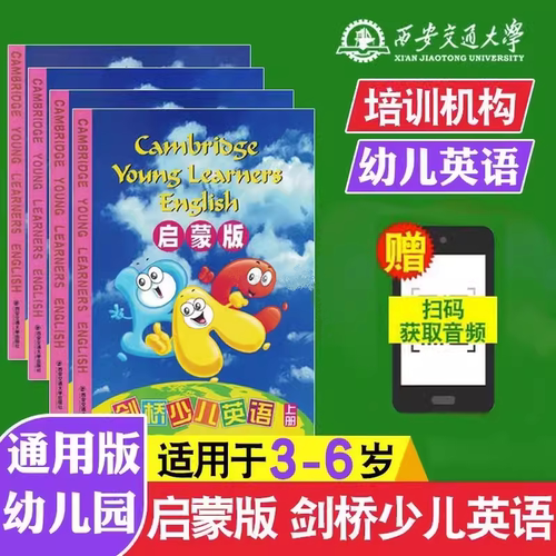正版剑桥少儿英语启蒙版上下册书+活动手册共4本 扫码听音频 剑桥儿童启蒙3-6岁英语预备级幼儿童启蒙级 零基础入门