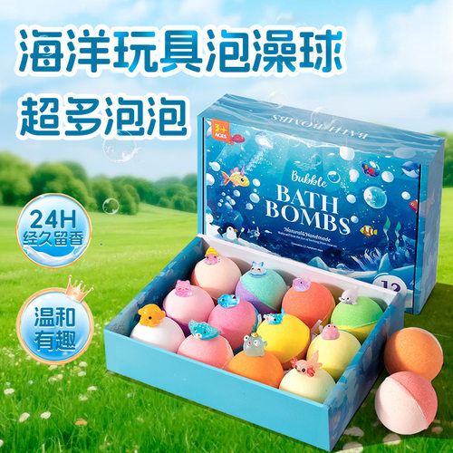 内藏玩具浴盐球跨境现货12颗礼盒装儿童泡泡浴趣味海洋玩具泡澡球