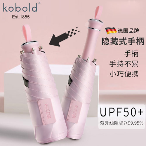 酷波德防晒伞Kobold遮阳伞防紫外线晴雨两用女小巧便携黑胶太阳伞