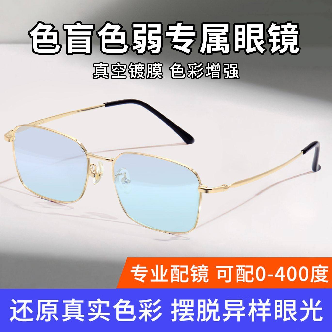 正品红绿色盲色弱眼镜近视可配度数看图辨色商务金丝眼睛镜框架