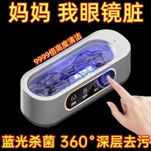 米选好物深度去污眼镜清洗机家用大容量首饰隐形眼镜美瞳振动清洁