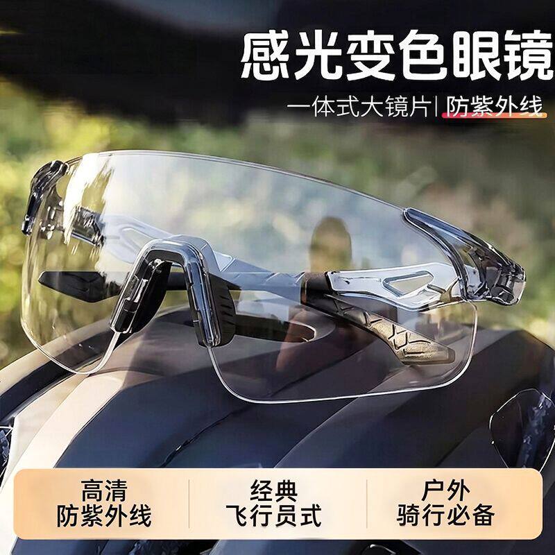 骑行眼镜防风眼镜变色日夜两用护目镜男女户外登山运动跑步开车